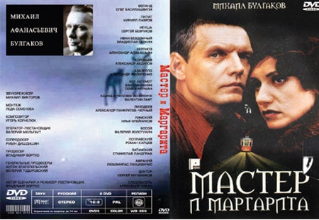 Nhà văn M. Bulgakov (trái) Áp phich phim Nghệ nhân và Margarita của V. Bortko, 2005