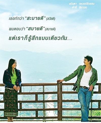 Áp phích phim Sabaidee Luang Prabang