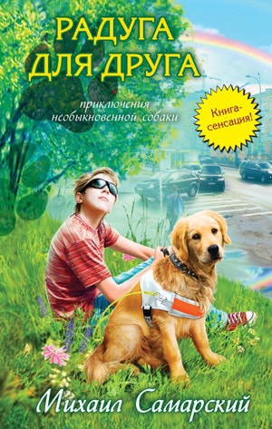 Bìa sách Cầu vồng cho người bạn