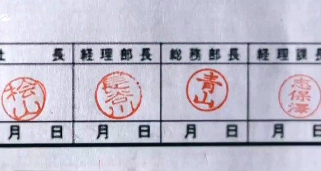 Con dấu hanko trong các văn bản hành chính của Nhật Bản Nguồn: ITN