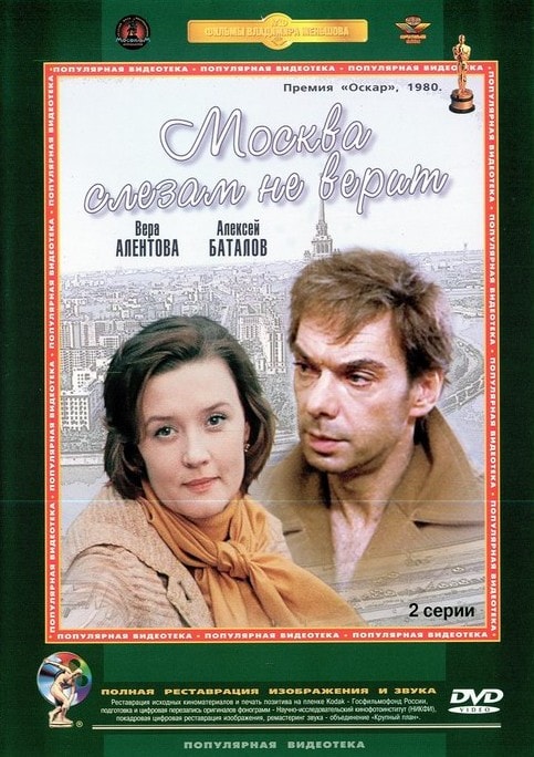 	Moskva không tin vào nước mắt, phim đoạt giải Oscar 1981