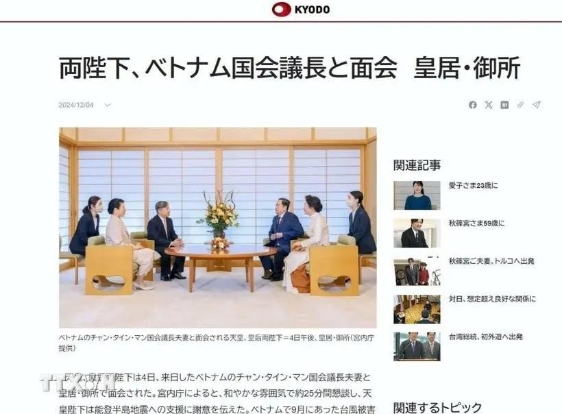 The Kyodo News article on the 25-minute meeting between NA Chairman Tran Thanh Man and his spouse Nguyen Thi Thanh Nga, and Japanese Emperor Naruhito and Empress Masako at the Imperial Palace. ) The Kyodo News article on the 25-minute meeting between NA Chairman Tran Thanh Man and his spouse Nguyen Thi Thanh Nga, and Japanese Emperor Naruhito and Empress Masako at the Imperial Palace. )