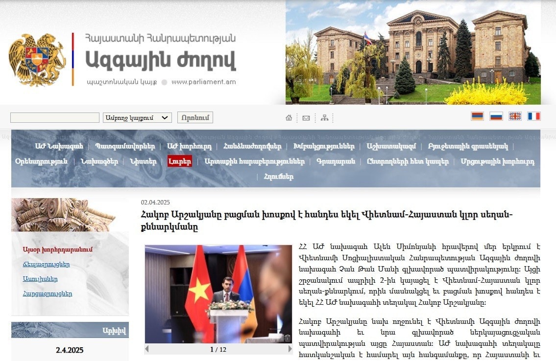 Trang web Quốc hội Armenia đưa tin về Tọa đàm doanh nghiệp Việt Nam – Armenia, với các bài phát biểu của Chủ tịch Quốc hội Việt Nam và Phó chủ tịch Quốc hội Armenia