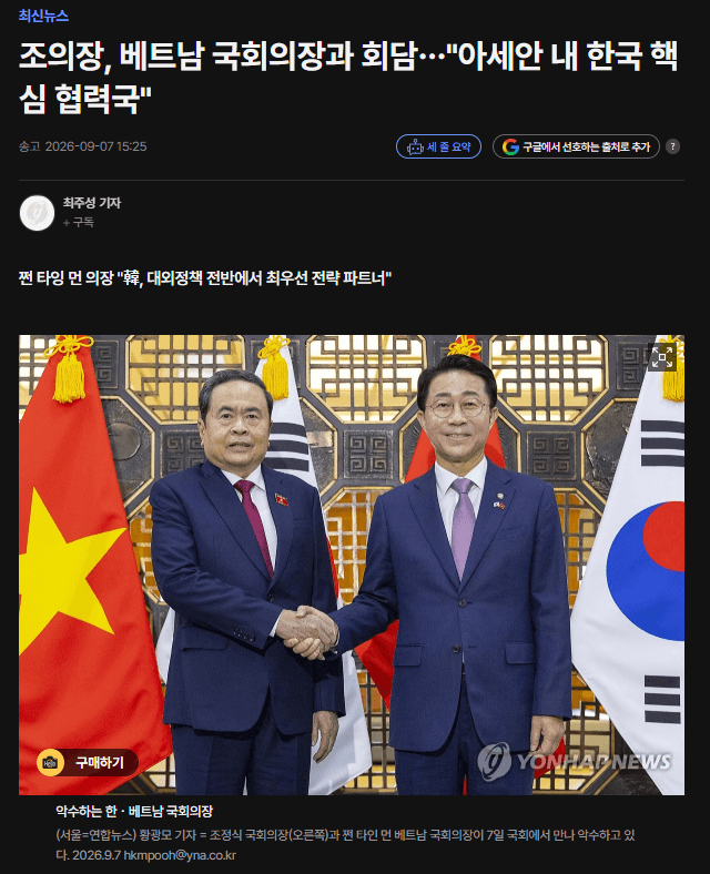chủ tịch quốc hội yonhap
