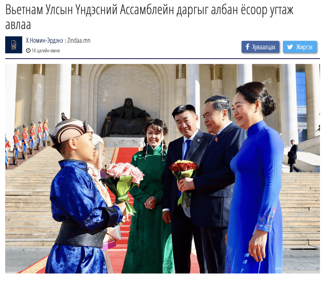 Hình ảnh lễ đón chính thức Chủ tịch Quốc hội Trần Thanh Mẫn được truyền thông Mông Cổ đăng tải