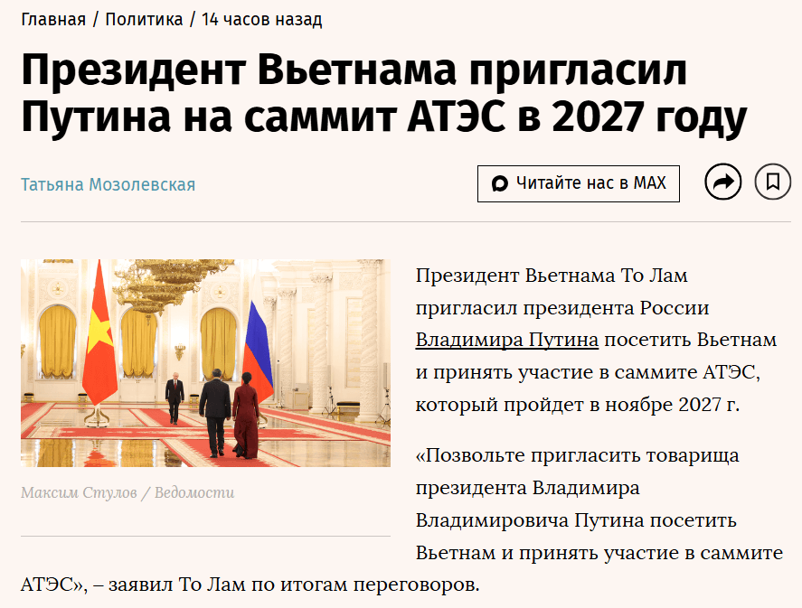 Bài viết ”Tổng Bí thư, Chủ tịch nước Việt Nam đã mời Tổng thống Putin tham dự hội nghị thượng đỉnh APEC năm 2027” trên Vedomosti