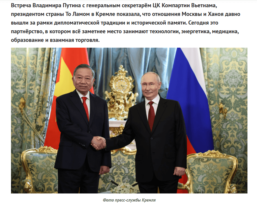 Cơ quan Thông tin Pskov (PAI) thông tin: Cuộc hội đàm giữa Tổng thống Vladimir Putin với Tổng Bí thư, Chủ tịch nước Tô Lâm tại Điện Kremlin cho thấy quan hệ Moscow - Hà Nội từ lâu đã vượt lên trên truyền thống ngoại giao và ký ức lịch sử. Ngày nay, đó là mối quan hệ đối tác ngày càng mở rộng sang…
