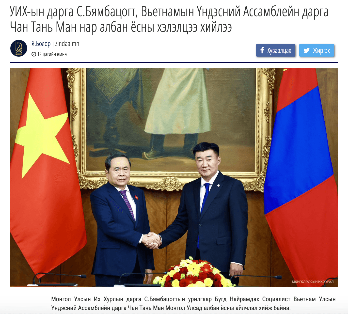 Bài đăng thông tin Chủ tịch Quốc hội Trần Thanh Mẫn hội đàm cùng Chủ tịch Quốc hội Mông Cổ Sandag Byambatsogt