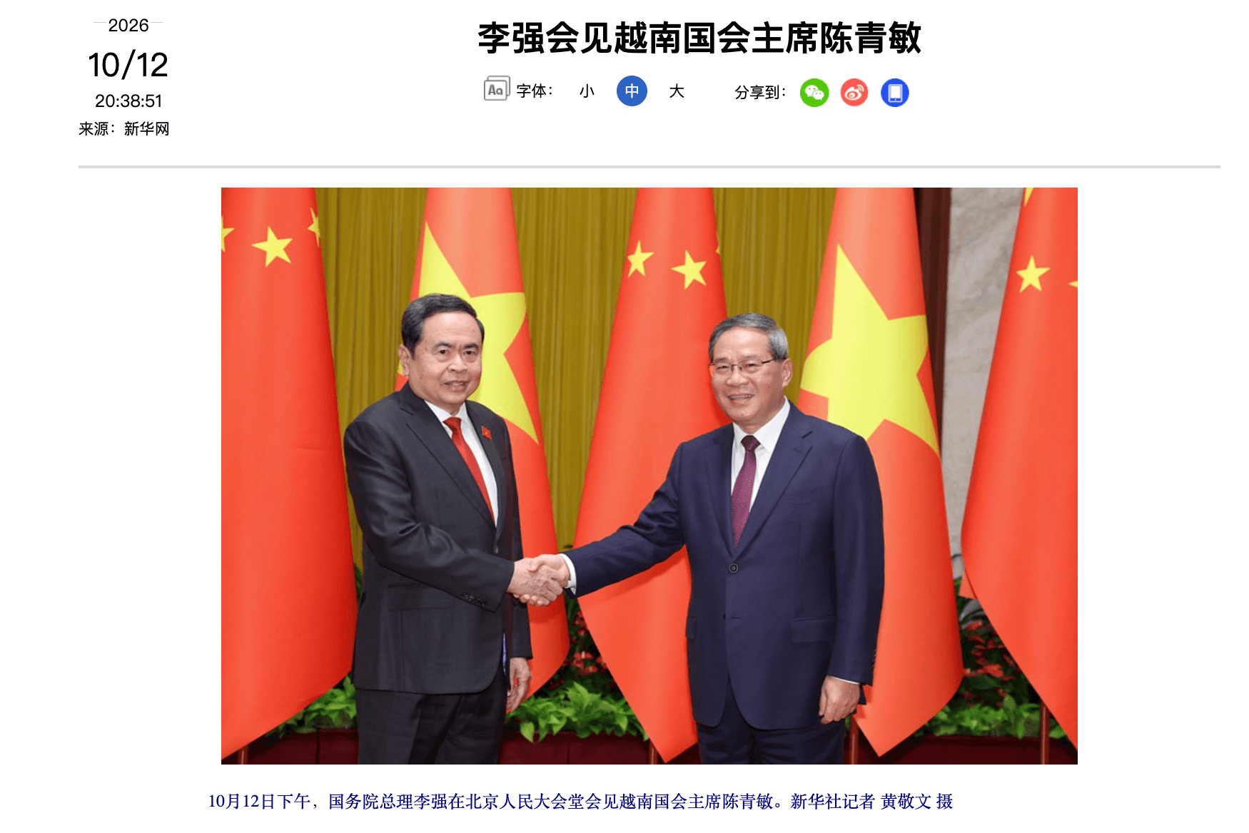 Tân Hoa Xã đưa tin Thủ tướng Trung Quốc Lý Cường đã tiếp Chủ tịch Quốc hội Trần Thanh Mẫn tại Đại lễ đường Nhân dân ở Bắc Kinh