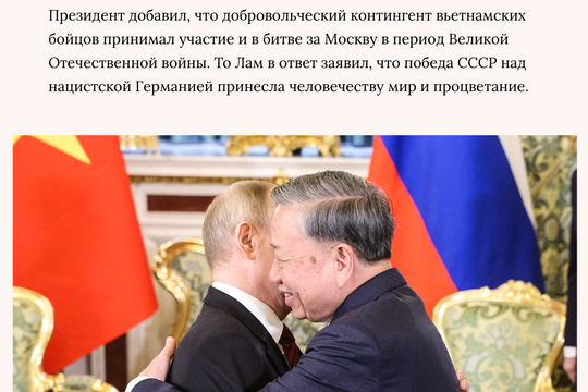 Báo chí Nga: Chuyến thăm của Tổng Bí thư Tô Lâm đưa quan hệ Việt – Nga bước vào giai đoạn mới